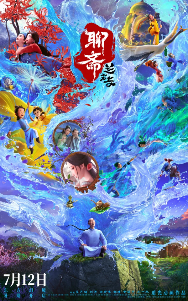 最好的股票配资 北京出品，必属精品！奇幻巨制动画电影《聊斋：兰若寺》７月12日暑期献映